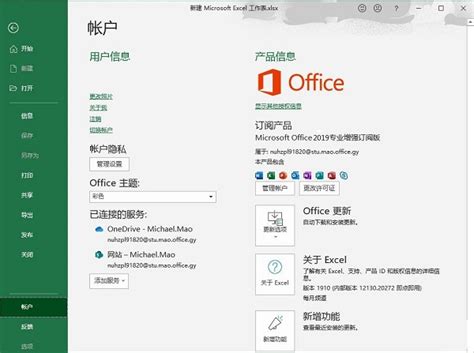 Office 2019 for MAC破解版 - PmTemple
