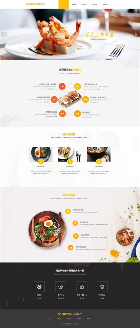 高端美食餐饮品牌企业网站模板_橙色导航背景的html特色美食网页模板-凡科建站