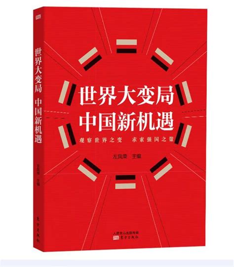4.1中国的机遇与挑战 课件（24张ppt）_21世纪教育网，21教育