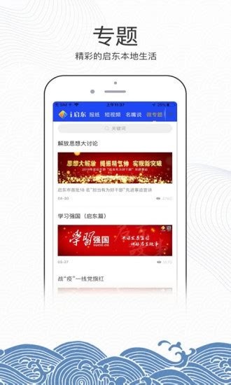 i启东官方版下载-i启东app下载v1.04 安卓版-2265安卓网
