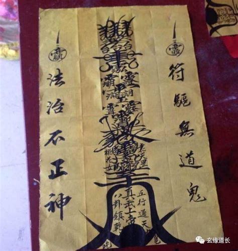 五雷符大全图图片