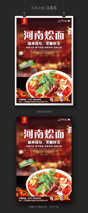 河南烩面美食海报广告设计_红动网