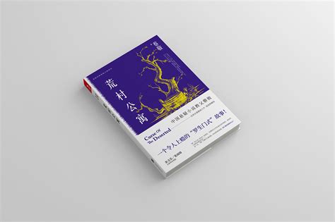 蔡骏的小说排行榜：《蝴蝶公墓》位居榜首，《猫眼》在榜_书籍_第一排行榜