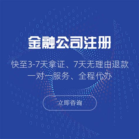 金融公司注册_长企在线（南京）企业管理有限公司