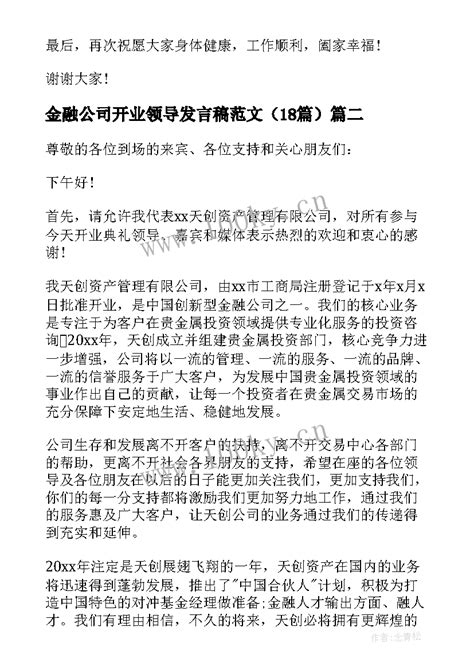 金融公司开业领导发言稿范文（18篇）