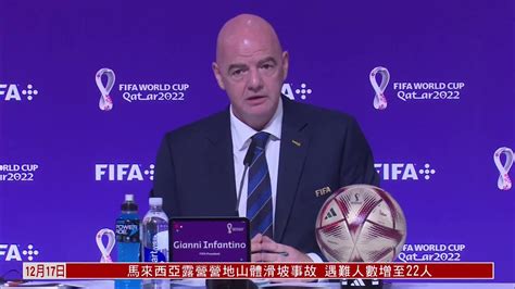 国际足联主席高度肯定2022年世界杯_凤凰网视频_凤凰网