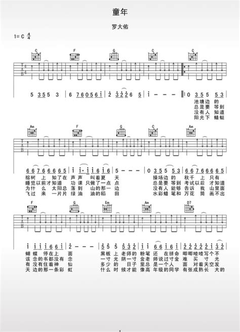 童年吉他谱 - 罗大佑 - C调吉他弹唱谱 - 琴谱网