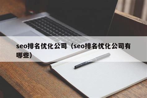 网页seo如何优化（seo排名优化提高流量）-8848SEO