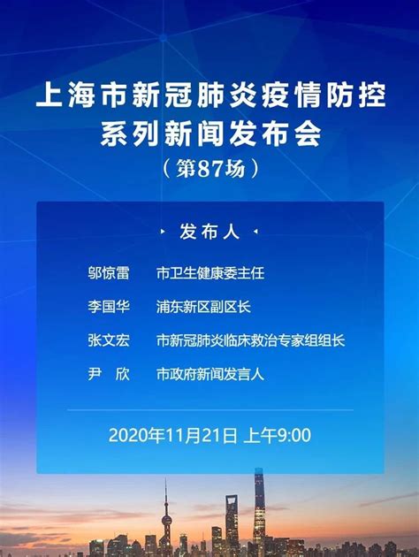 11月21日上海疫情发布会直播时间+直播入口- 上海本地宝