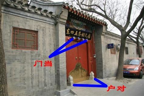 门当户对图片