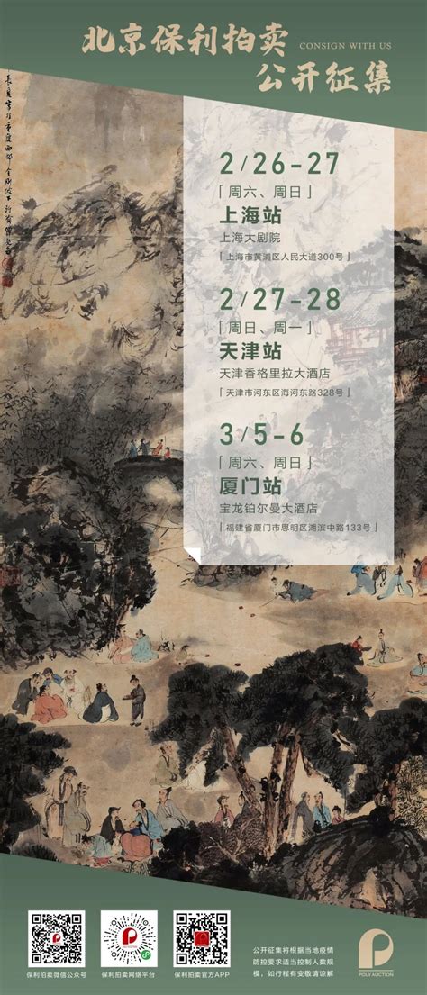 北京保利拍卖2022春拍公开征集即将开启-市场观察-雅昌艺术市场监测中心