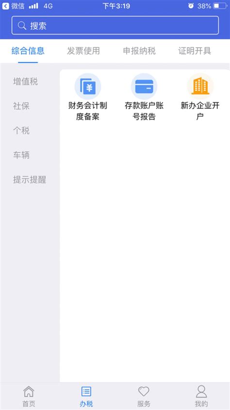 广东税务app下载安装-广东税务app下载最新版官方版2023免费