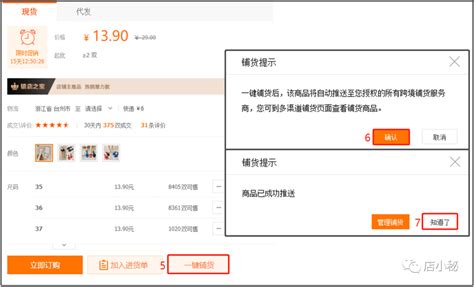 阿里巴巴怎么一键铺货 一键铺货教程_历趣