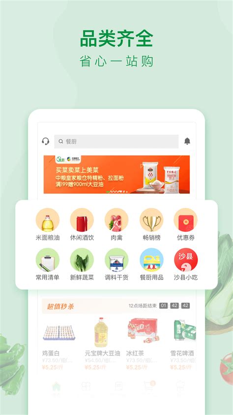 美菜商城下载2019安卓最新版_手机app官方版免费安装下载_豌豆荚
