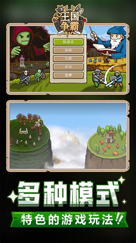 王国争霸游戏下载安装-王国争霸中文下载v1.1.9 安卓版-绿色资源网