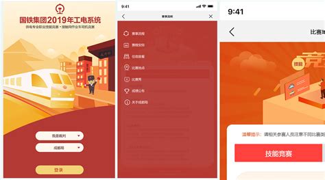 国铁集团 - 四川网站建设公司-开发app-制作小程序-网站定制-系统开发-创企科技