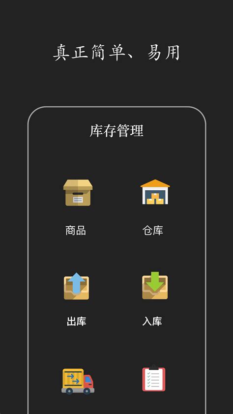 仓库库存管理下载2021安卓最新版_手机app官方版免费安装下载_豌豆荚