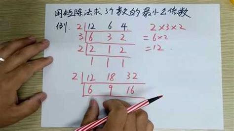 4和6的最小公倍数是多少？教你用短除法计算公倍数，小学试卷必考_腾讯视频