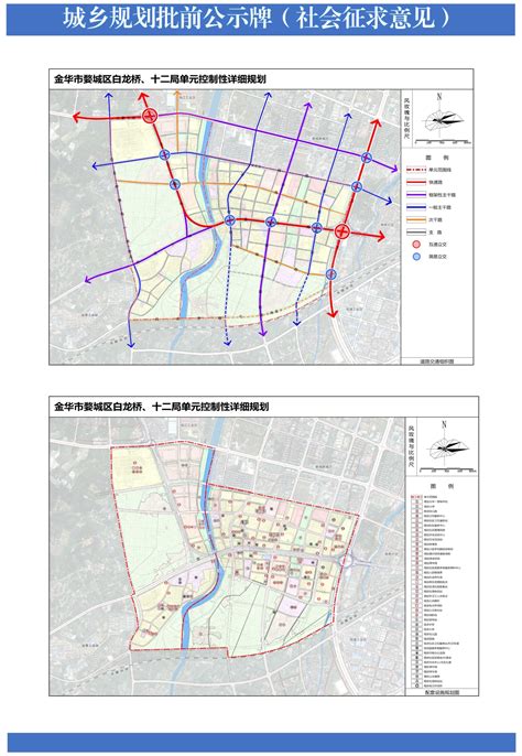 金华市婺城区白龙桥、十二局单元控制性详细规划（草案）公告