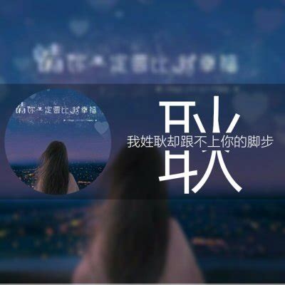柯姓氏头像非主流
