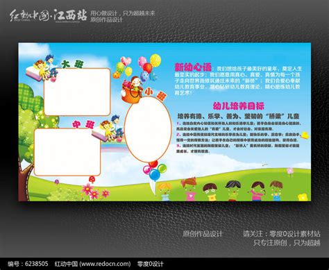 幼儿园园长寄语设计图__广告设计_广告设计_设计图库_昵图网nipic.com
