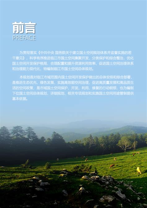 吉林省临江市国土空间总体规划（2021-2035年）.pdf - 国土人