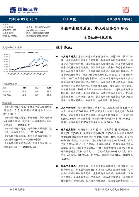 山西汾酒22年1-2月经营数据点评：春节旺季表现优异，青花高增引领结构升级