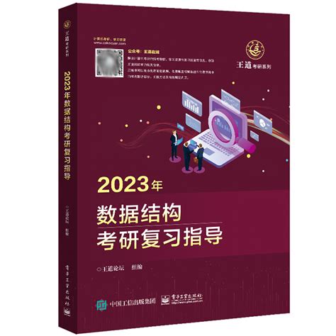 2020王道数据结构pdf电子版-王道数据结构2020pdf免费版-东坡下载