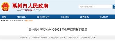 2023河南许昌禹州市中等专业学校招聘教师50人公告（7月21日-23日报名）