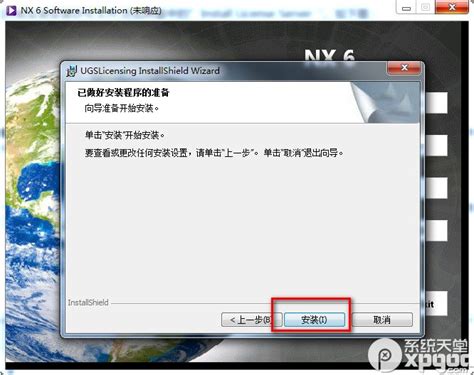 UGS NX6.0安装说明_word文档在线阅读与下载_免费文档