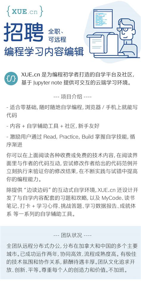 [搬运][编辑远程工作招聘] xue.cn 团队“编程学习内容编辑”岗位招聘 | 电鸭社区