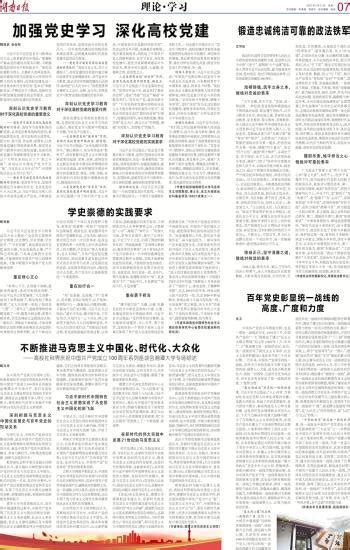 百年党史彰显统一战线的高度、广度和力度-----湖南日报数字报刊