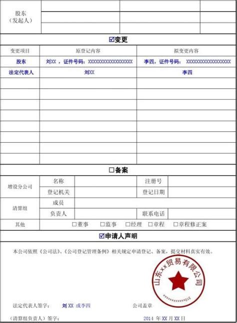 公司企业法人注销登记申请书模板下载_公司_图客巴巴