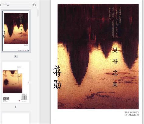 蒋勋代表作吴哥之美pdf电子书-蒋勋吴哥之美pdf全文在线高清插图版-精品下载