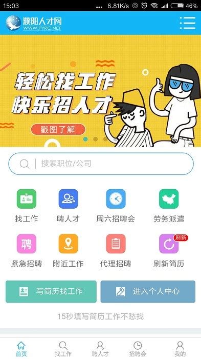 濮阳人才网下载app-濮阳人才网招聘官方版2023下载v1.3.3 安卓版-2265安卓网
