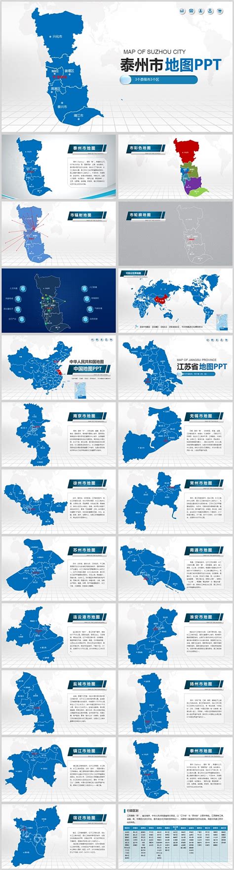 蓝色高清版矢量可编辑可填充颜色中国江苏省泰州市地图PPT模板,PPT模板下载-巧圣网