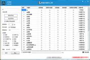 熊猫关键词工具下载_熊猫关键词工具官方下载_熊猫关键词工具2.4-华军软件园