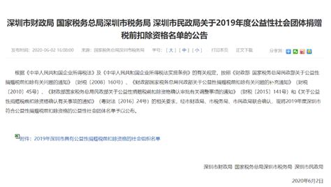 2019年 深圳壹基金公益基金会 税前扣除资格批文 | 壹基金官方网站