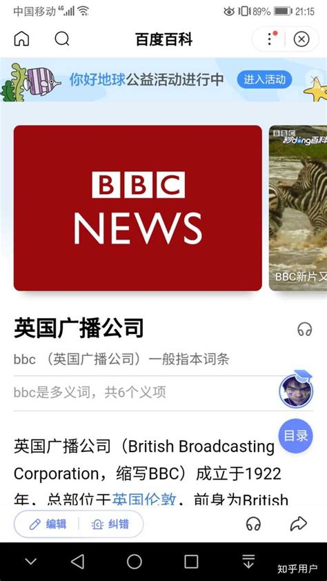 bbc中文广播在线收听 - 电影天堂
