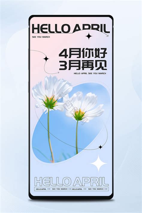 三月再见大全图片