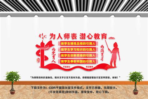 为人师表,党建展板,宣传展板模板,设计,汇图网www.huitu.com