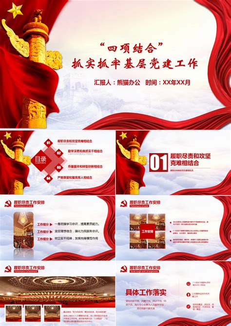自信自强守正创新党建标语宣传海报模板图片下载_红动中国