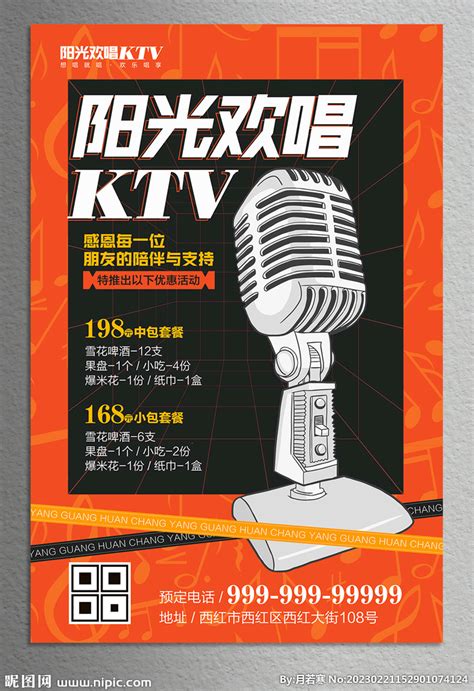 KTV活动海报设计图__海报设计_广告设计_设计图库_昵图网nipic.com