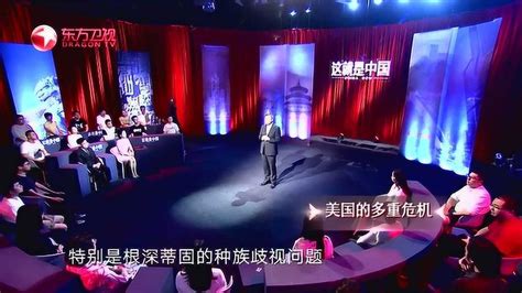 张维为《这就是中国》第二十八期精彩片段4_高清1080P在线观看平台_腾讯视频