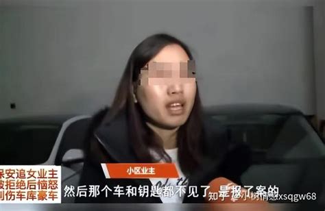 保安追求多名漂亮大胸女业主被拒，恼羞成怒划伤多辆豪车，损失上百万 - 知乎