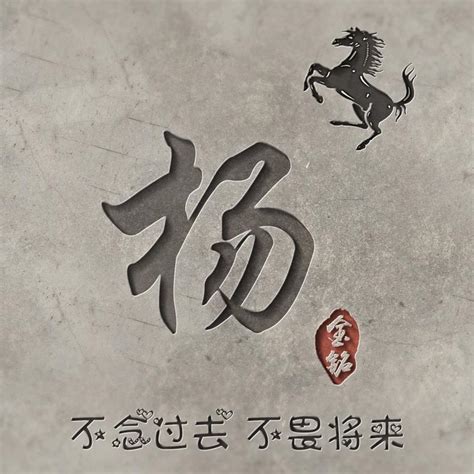 杨姓图腾标志设计图__传统文化_文化艺术_设计图库_昵图网nipic.com
