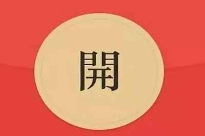 七夕节最有意义的红包数字含义大全_微商货源网