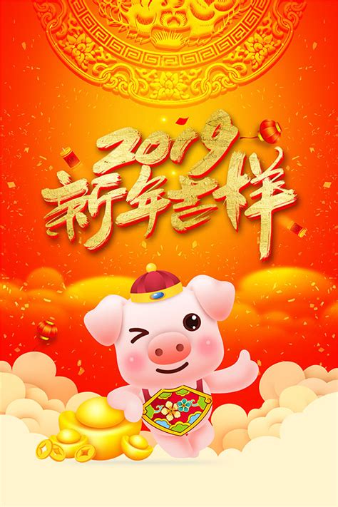 猪年新年吉祥喜庆_素材中国sccnn.com