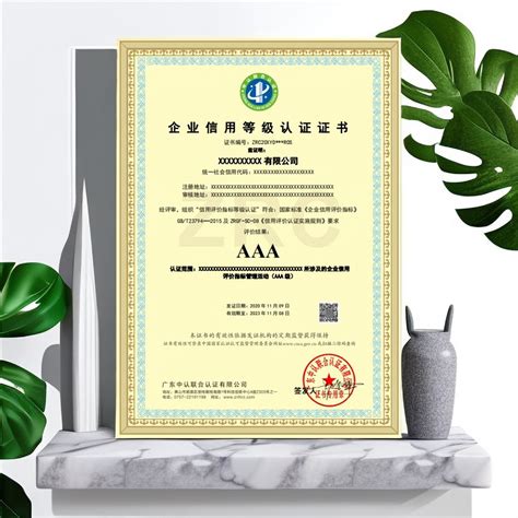 AAA级信用等级证书 - 中地地矿（北京）科技有限公司