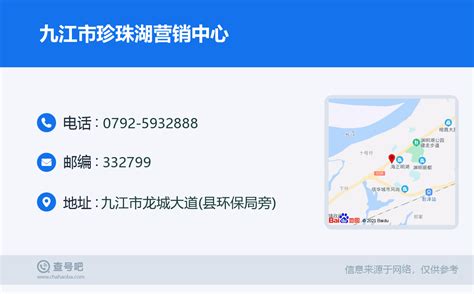 ☎️九江市珍珠湖营销中心：0792-5932888 | 查号吧 📞